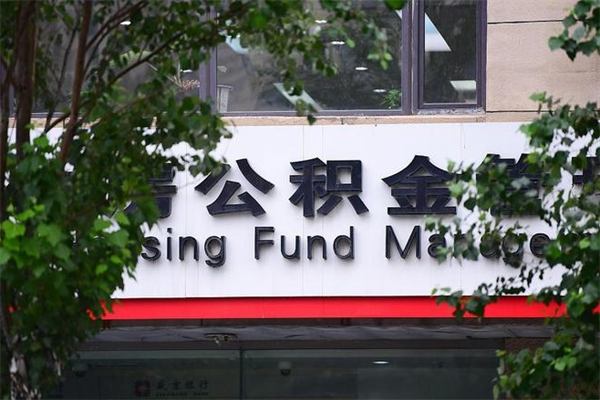 冠县个人可以提公积金（个人公积金能提出来吗）