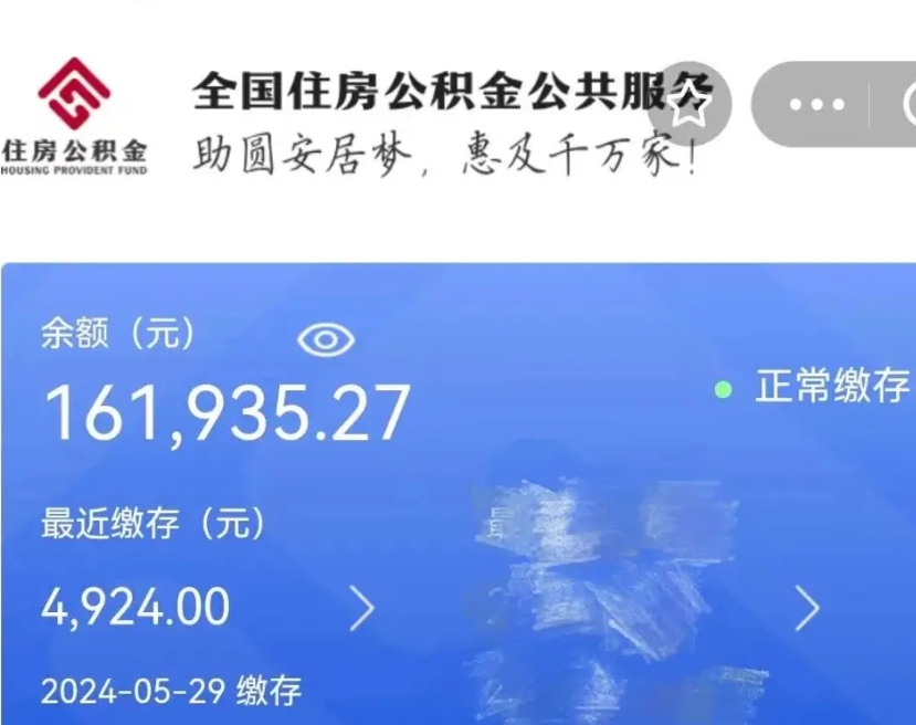 冠县代提公积金（代提取住房公积金）