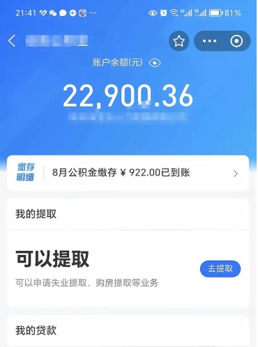 冠县封存后如何取钞公积金（封存状态的公积金怎么取）